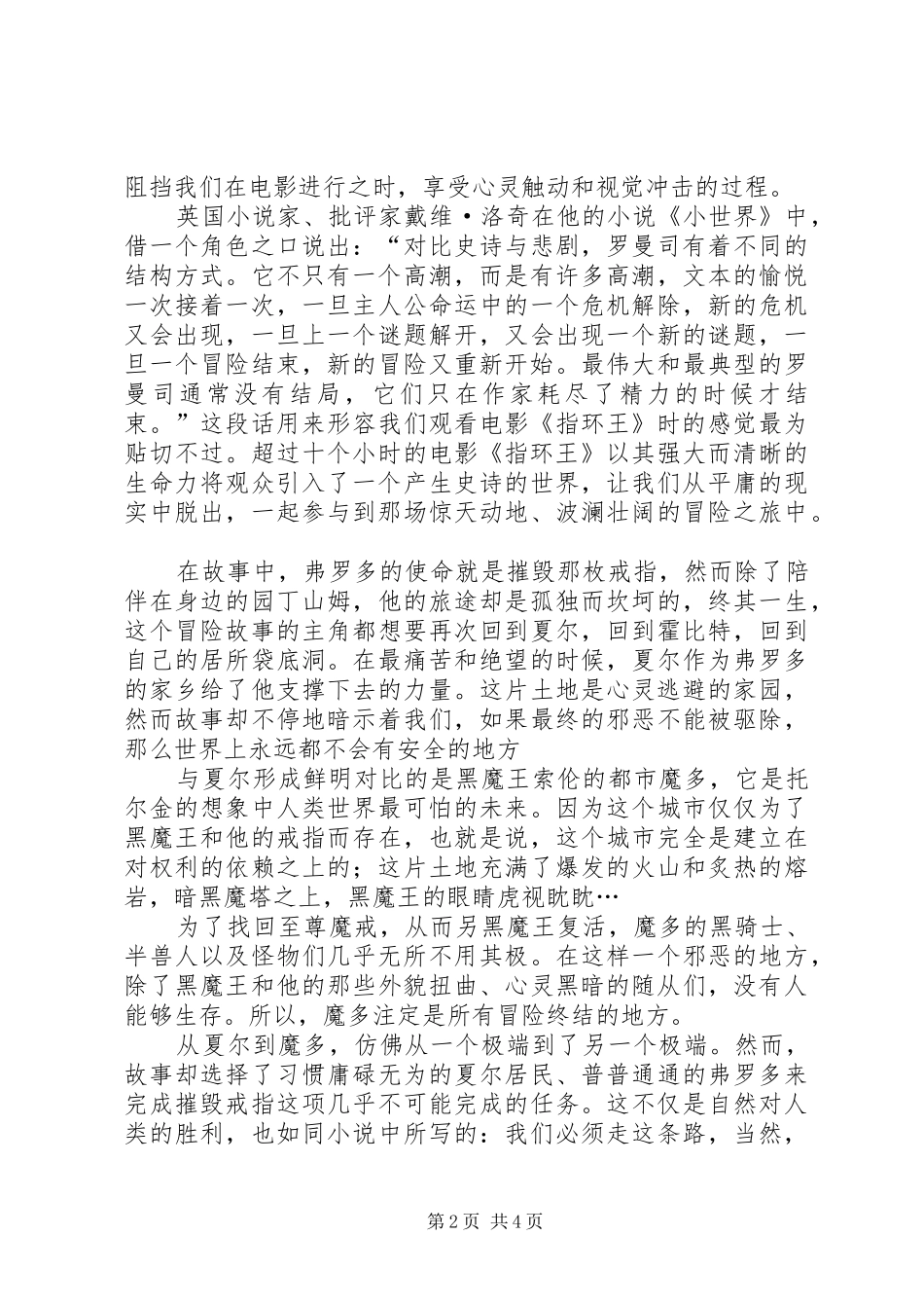 《指环王》观后感_第2页