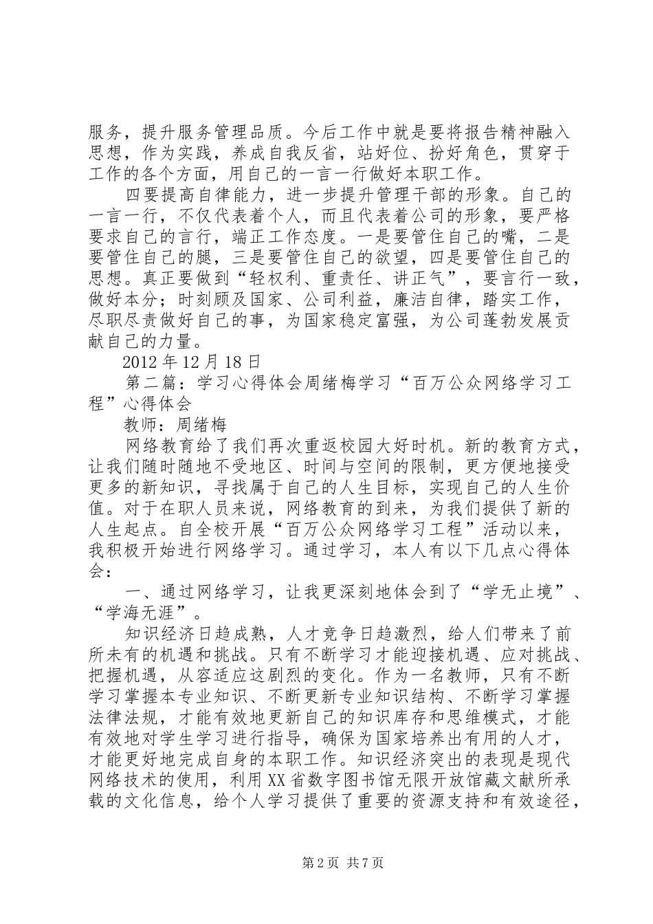 报告学习心得心得体会方绪旺_第2页