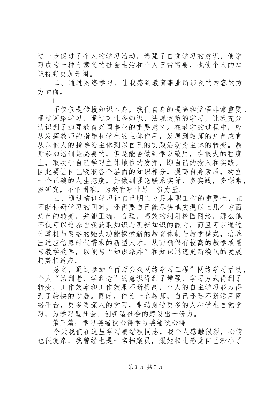 报告学习心得心得体会方绪旺_第3页