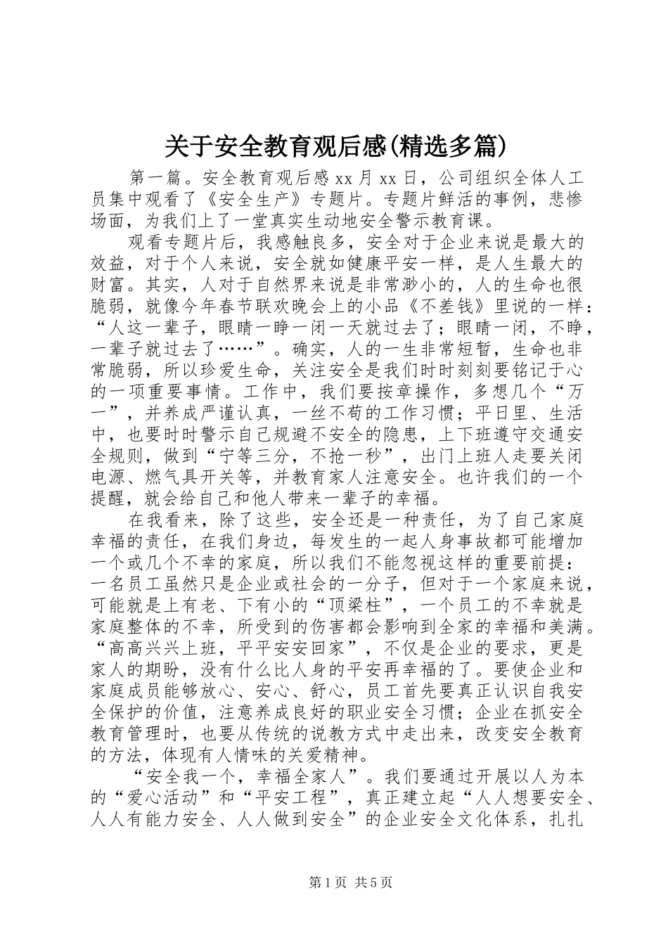 关于安全教育观后感(精选多篇)_第1页