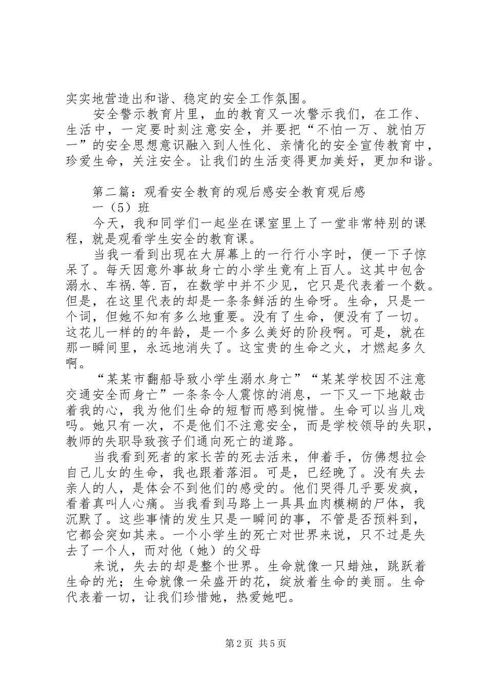 关于安全教育观后感(精选多篇)_第2页