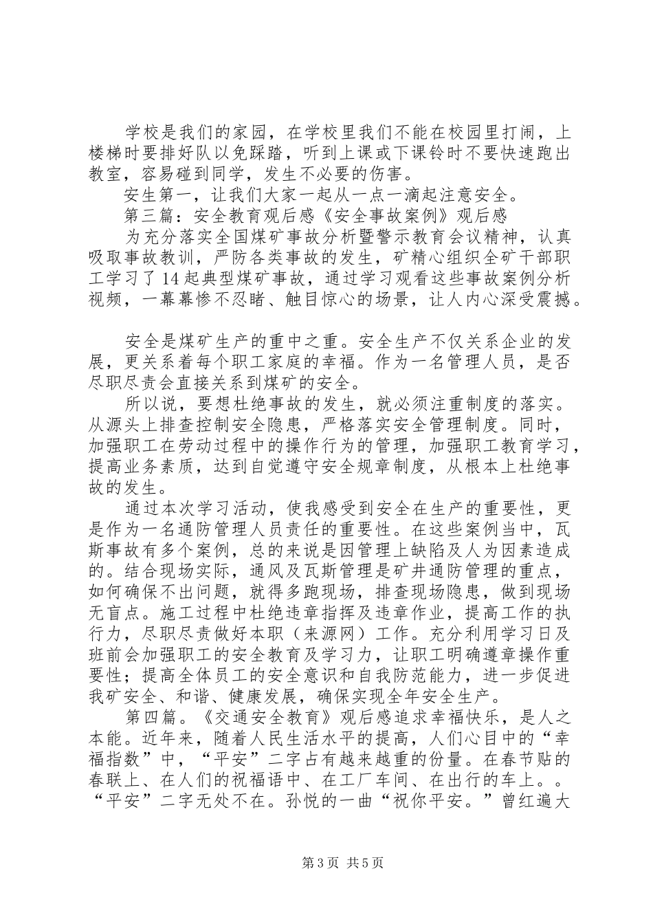 关于安全教育观后感(精选多篇)_第3页