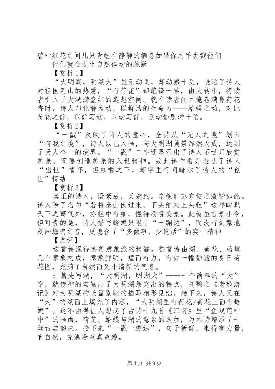 读《张宗昌诗抄》有感_第3页