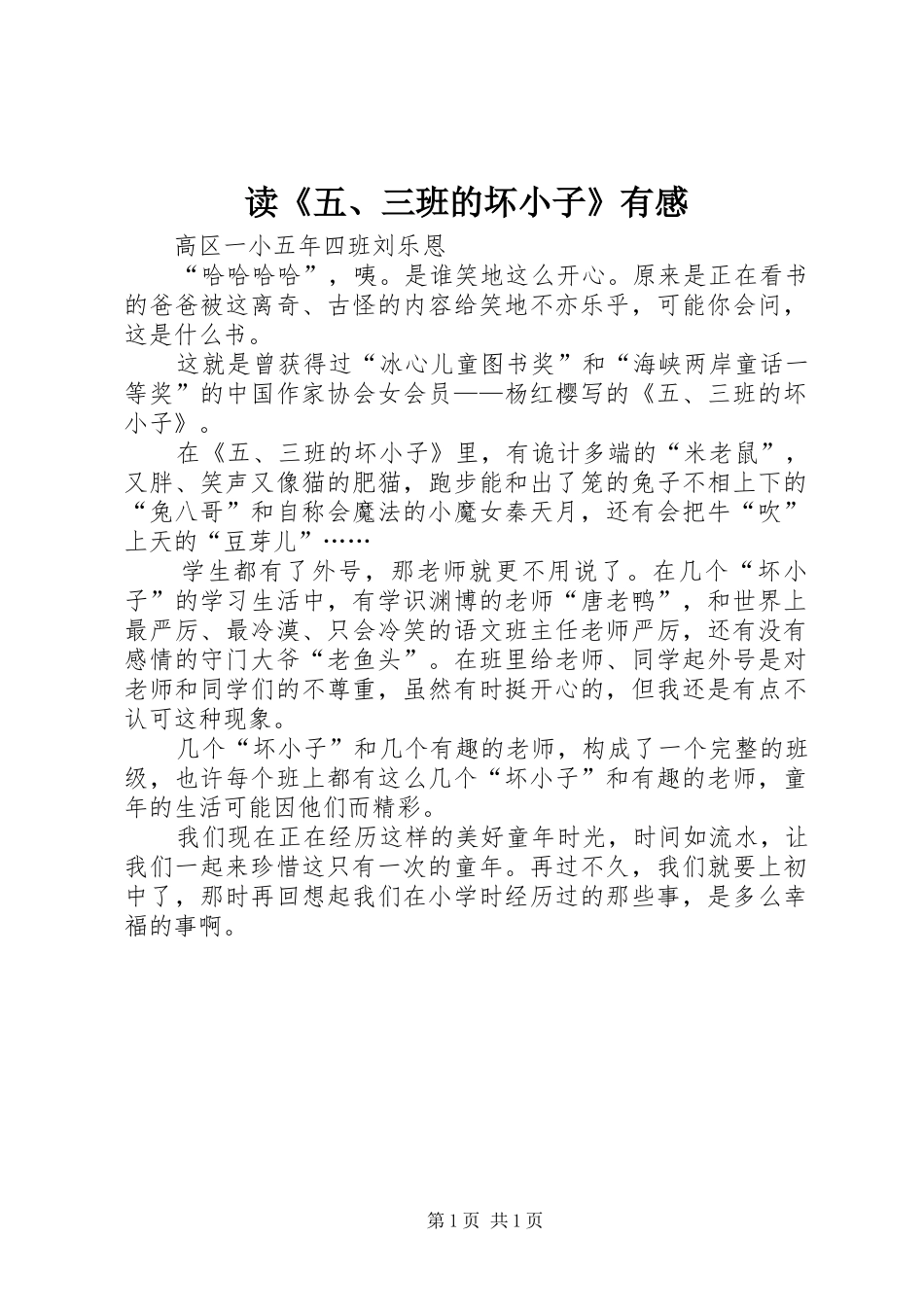 读《五、三班的坏小子》有感_第1页