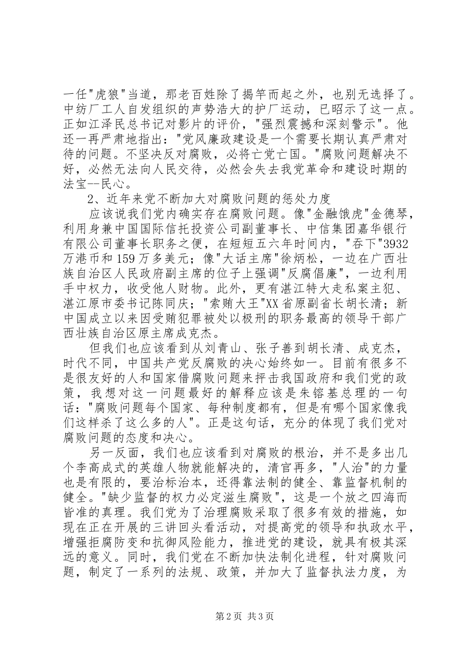 观《生死抉择》有感_第2页