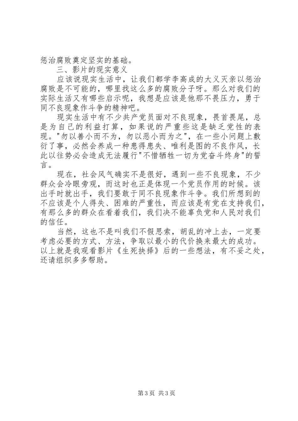 观《生死抉择》有感_第3页