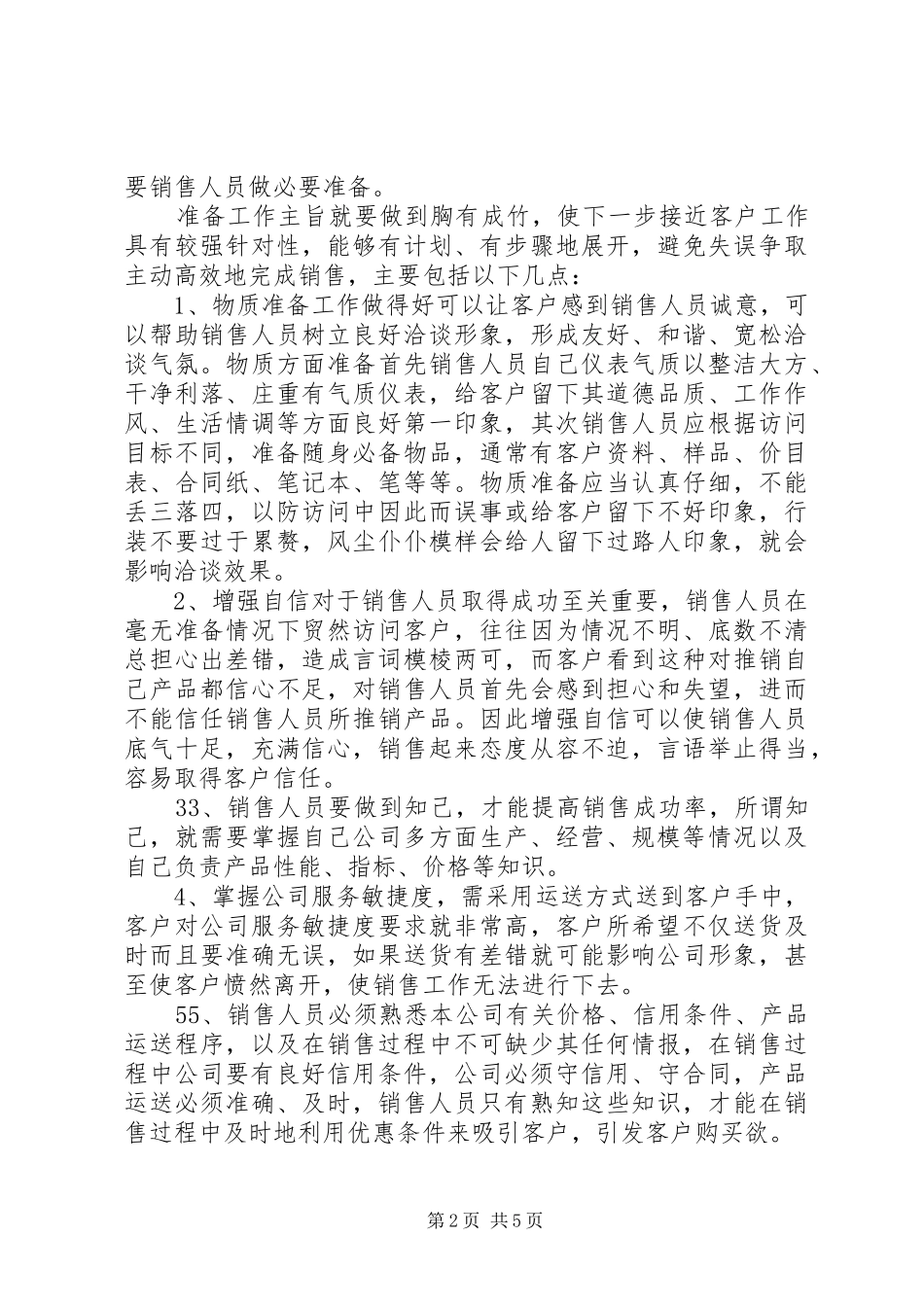 设备管理及维护学习心得体会_第2页