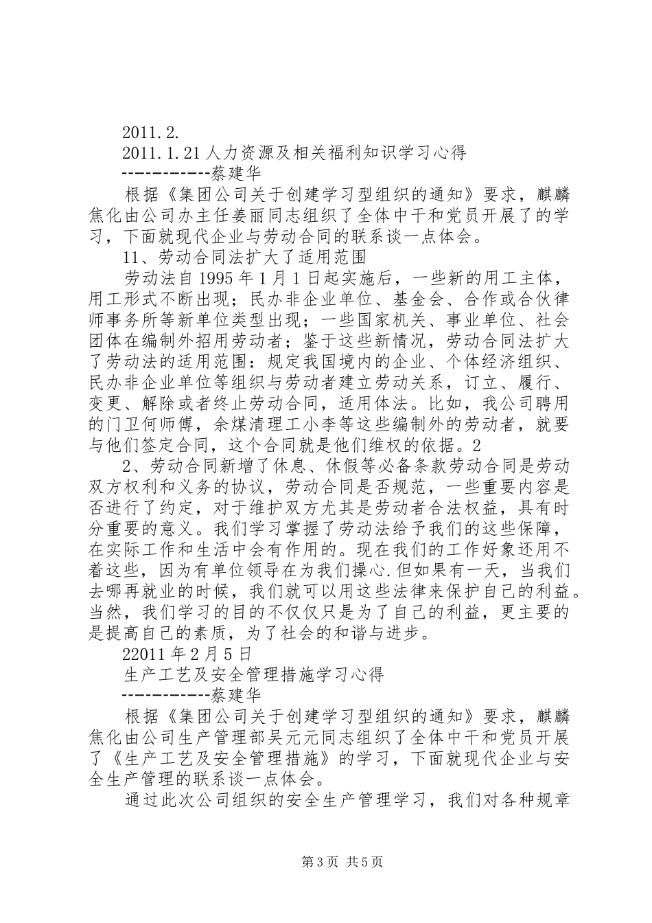 设备管理及维护学习心得体会_第3页