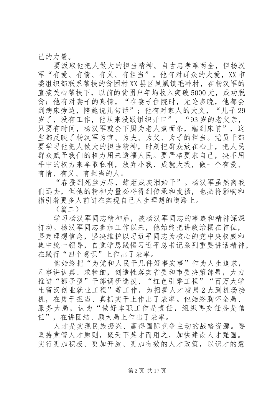 杨汉军先进事迹学习体会15篇_第2页