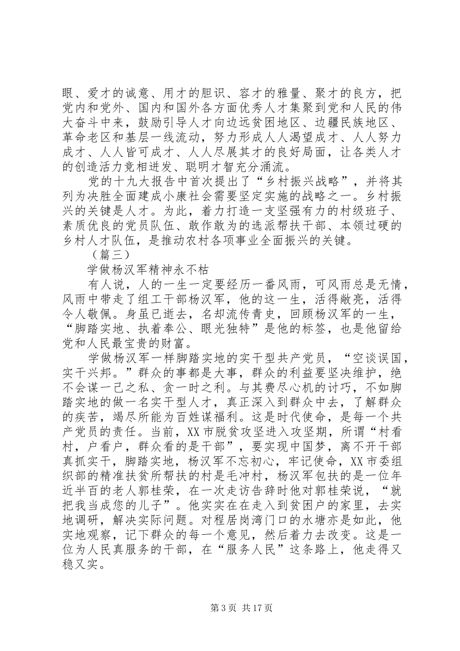杨汉军先进事迹学习体会15篇_第3页