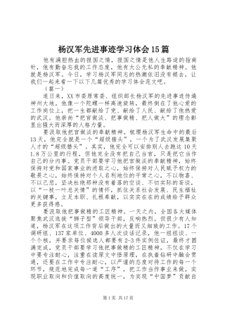 杨汉军先进事迹学习体会15篇