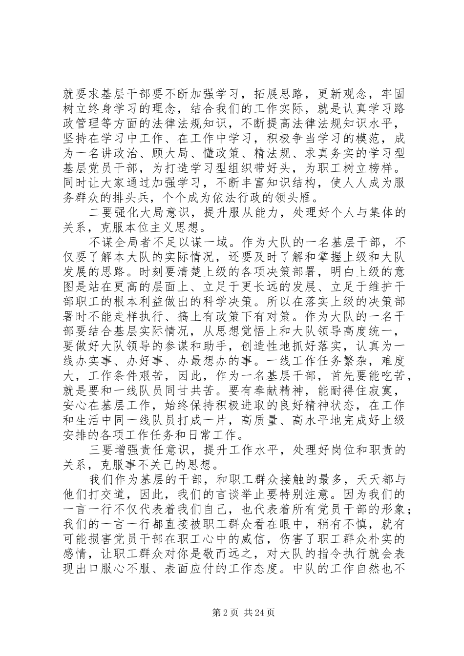 关于基层干部工作心得体会大全_第2页