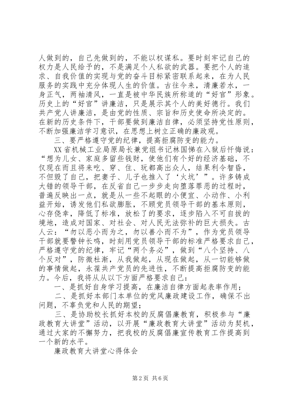 廉政教育大讲堂心得体会[模版]_第2页