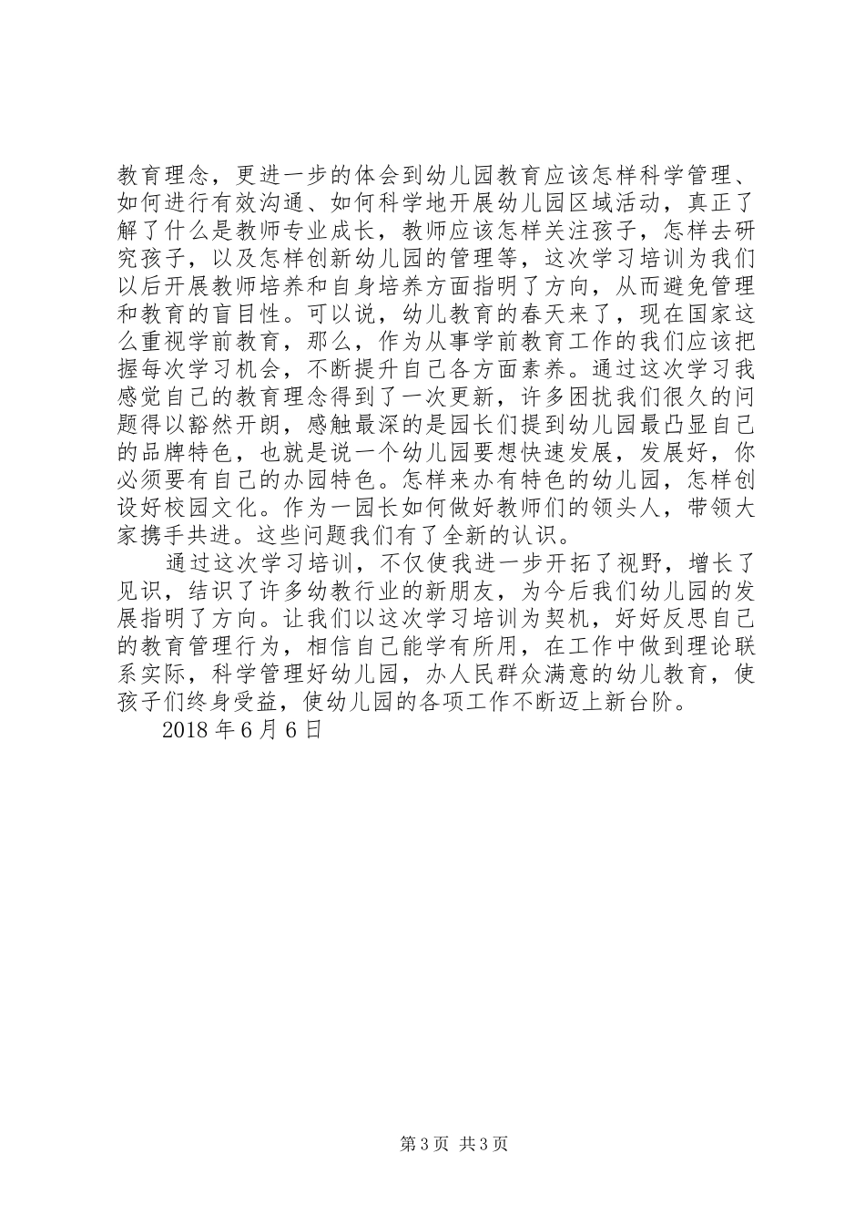 赴南京学习心得[合集5篇]_第3页