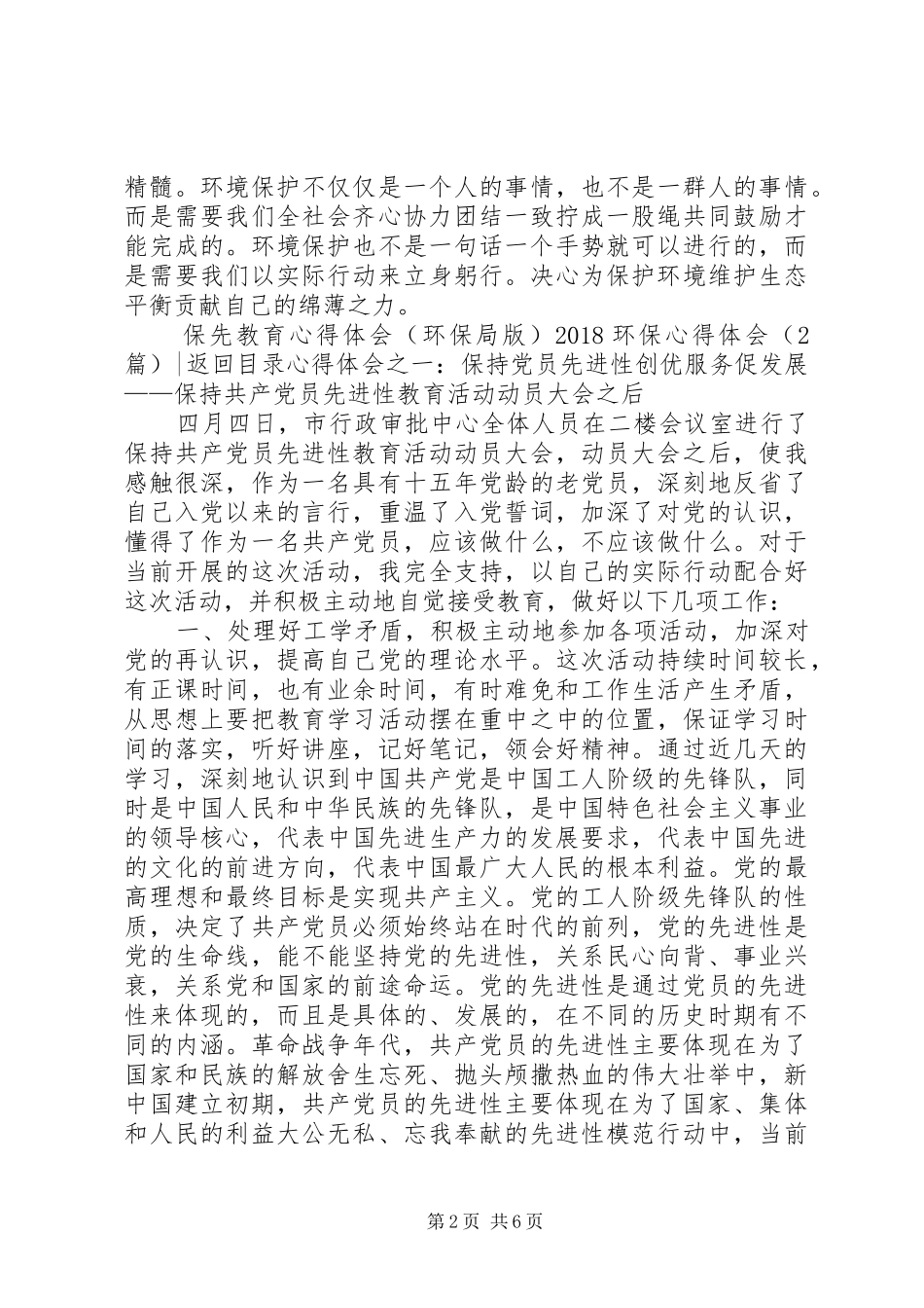 20XX年环保心得体会(4篇)_第2页