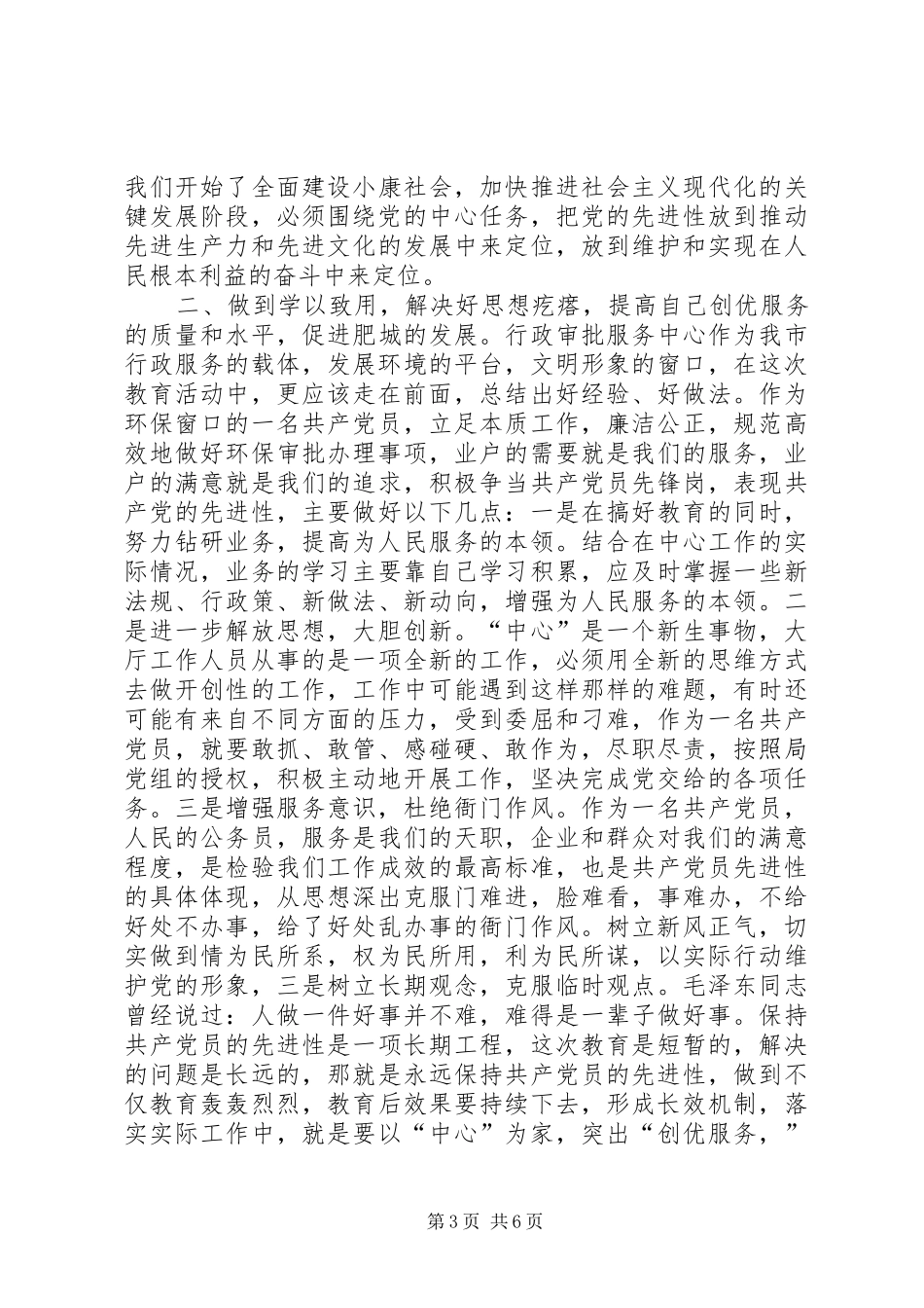 20XX年环保心得体会(4篇)_第3页