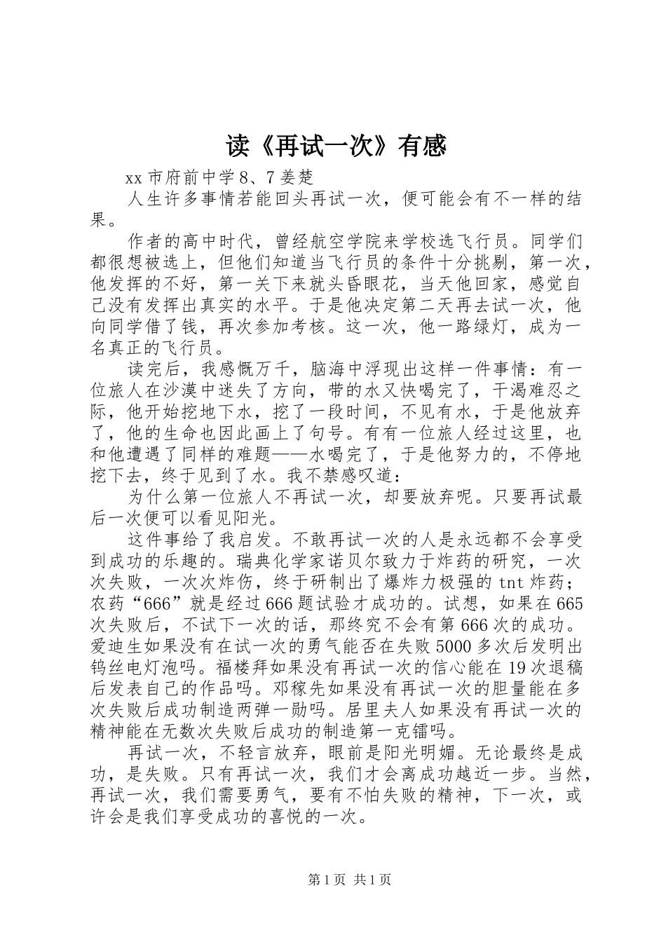 读《再试一次》有感_第1页