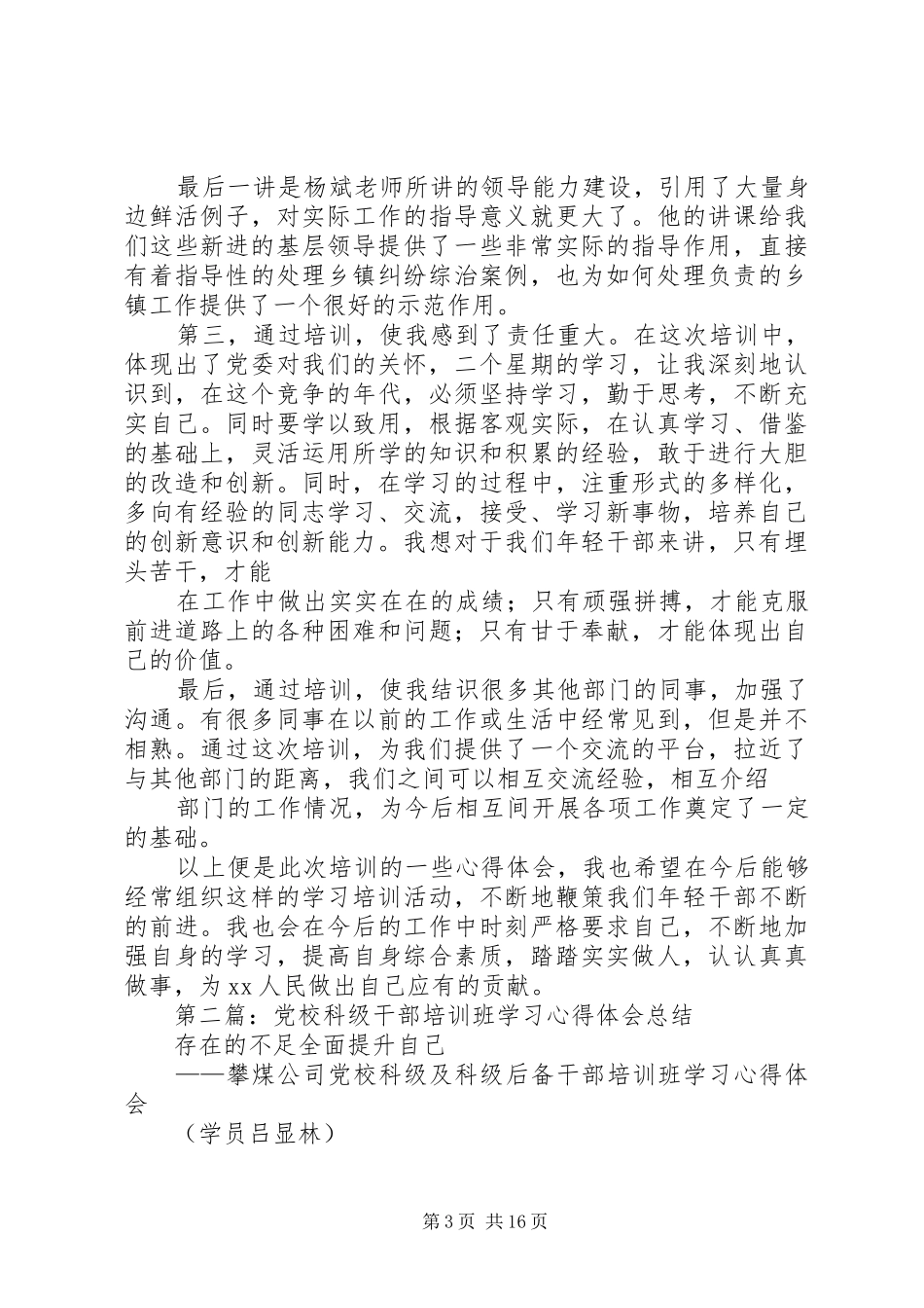 党校科级培训心得体会_第3页