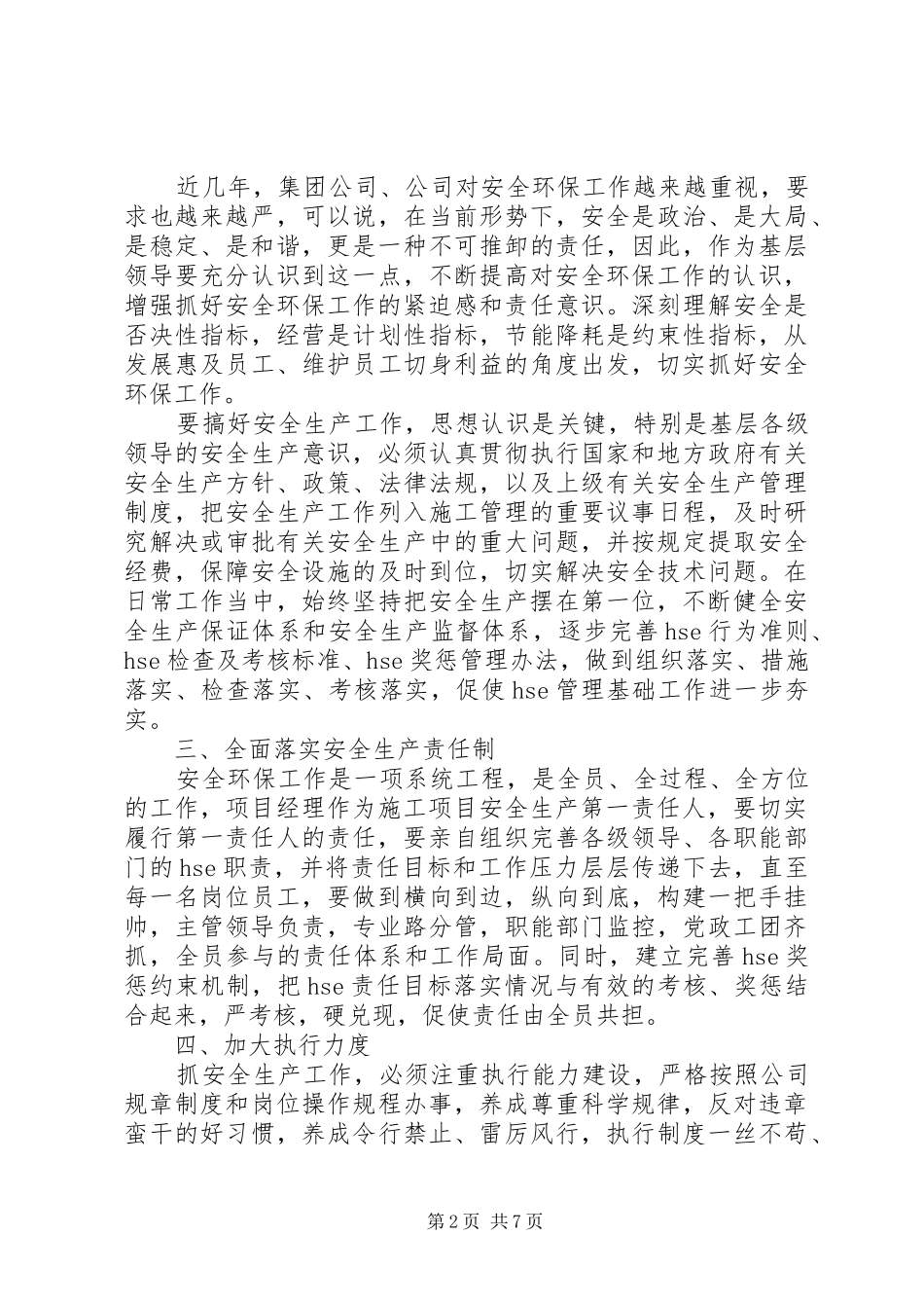 个人工作体会范文_第2页