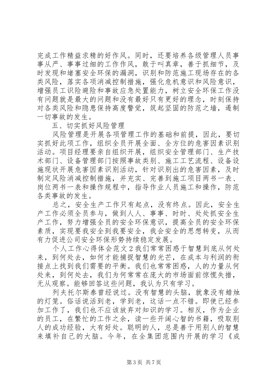 个人工作体会范文_第3页