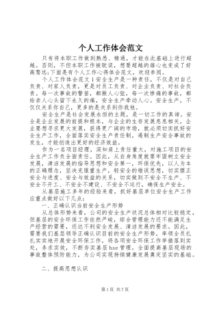 个人工作体会范文