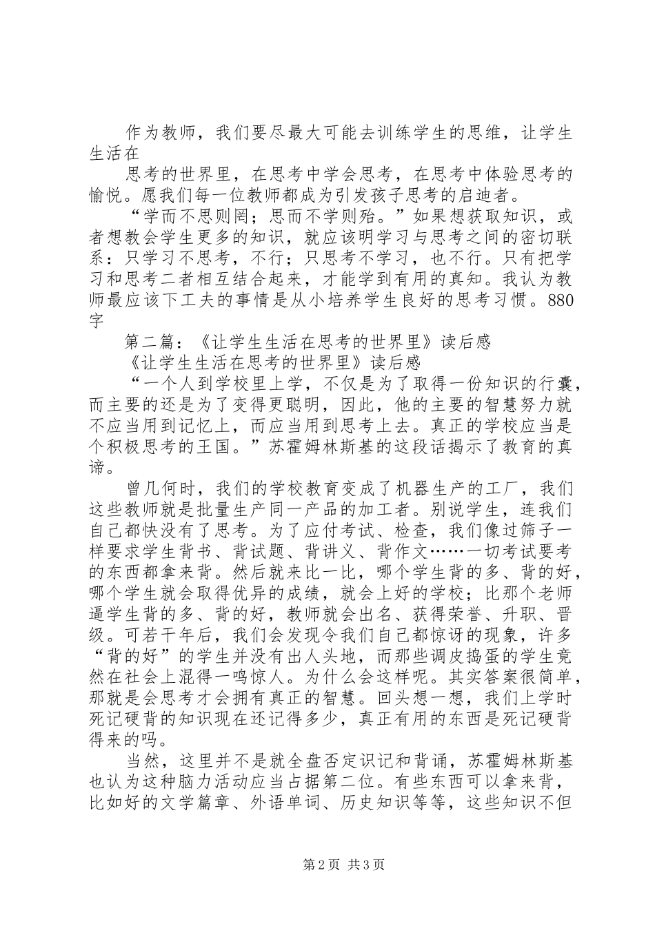 第一篇：《让学生生活在思考的世界里》读后感_第2页