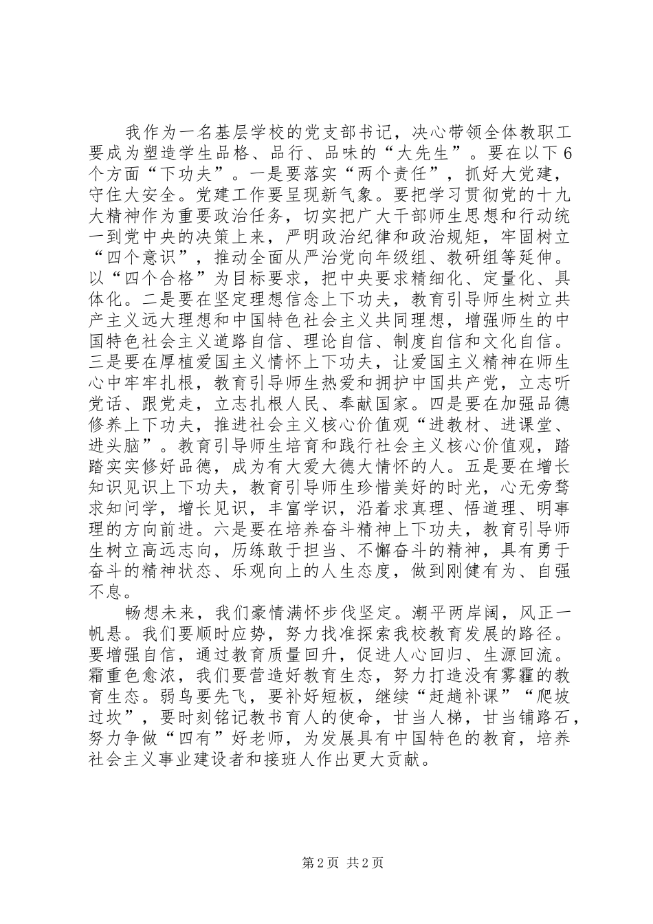 全国教育大会学习感悟10篇_第2页