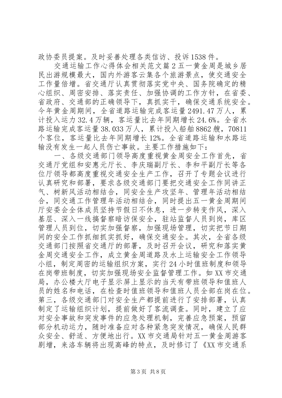 交通运输工作心得体会相关范文_第3页