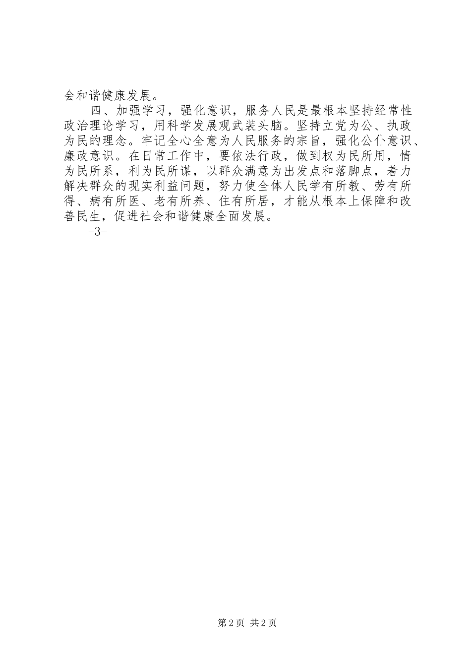 省第十次党代会报告学习心得_第2页