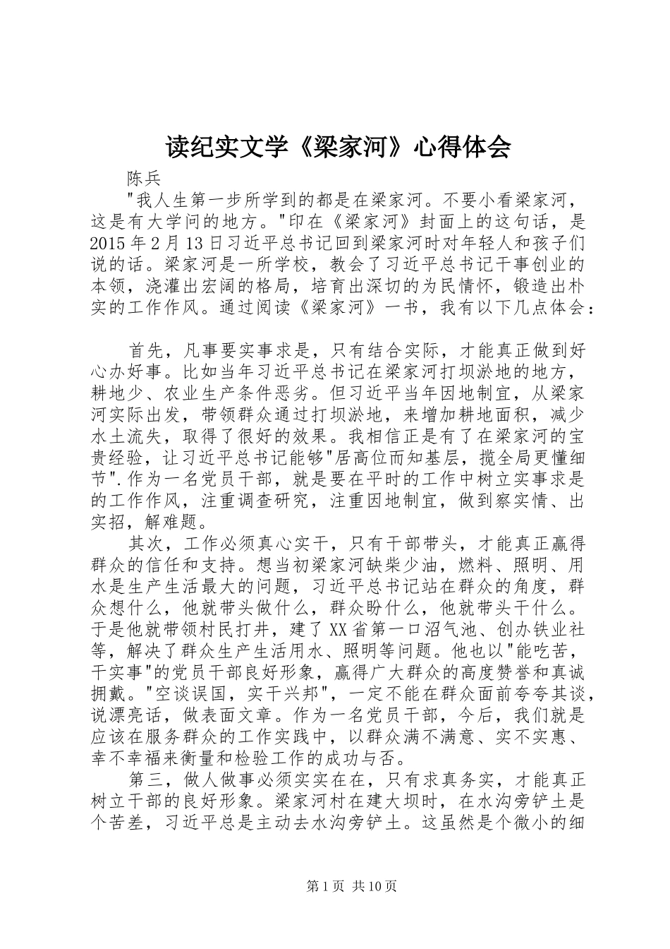 读纪实文学《梁家河》心得体会_第1页