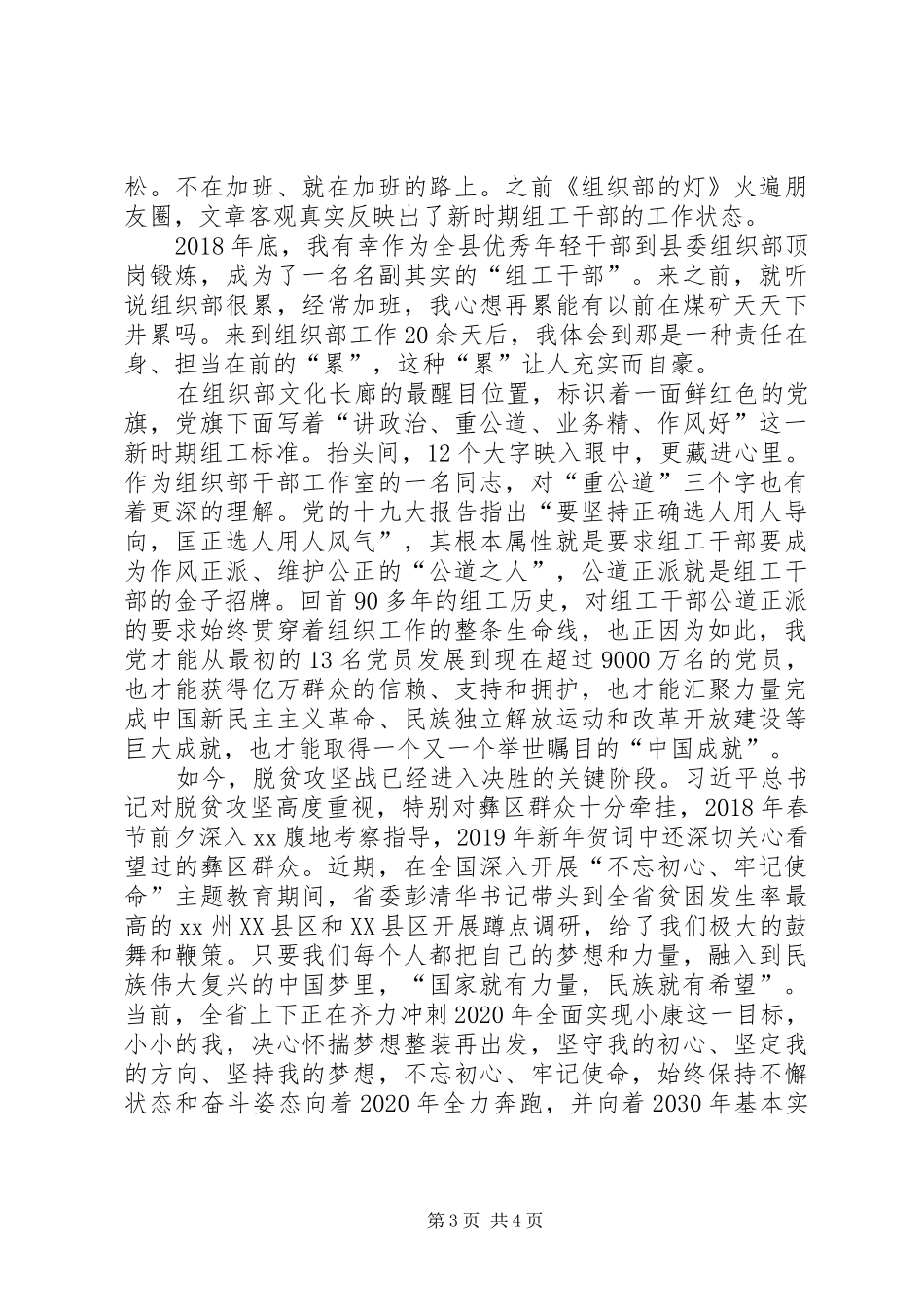 组工干部十年工作感悟_第3页