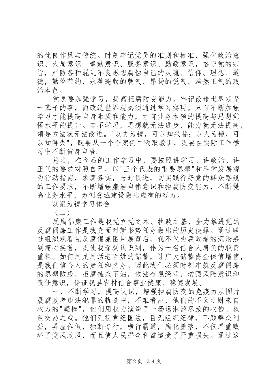 以案为镜学习体会_第2页