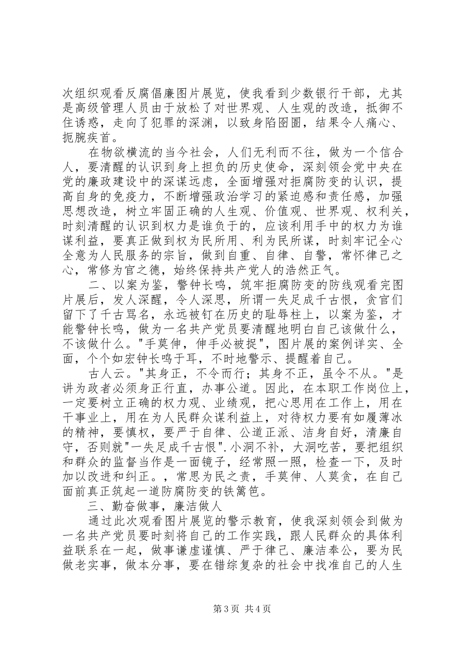 以案为镜学习体会_第3页