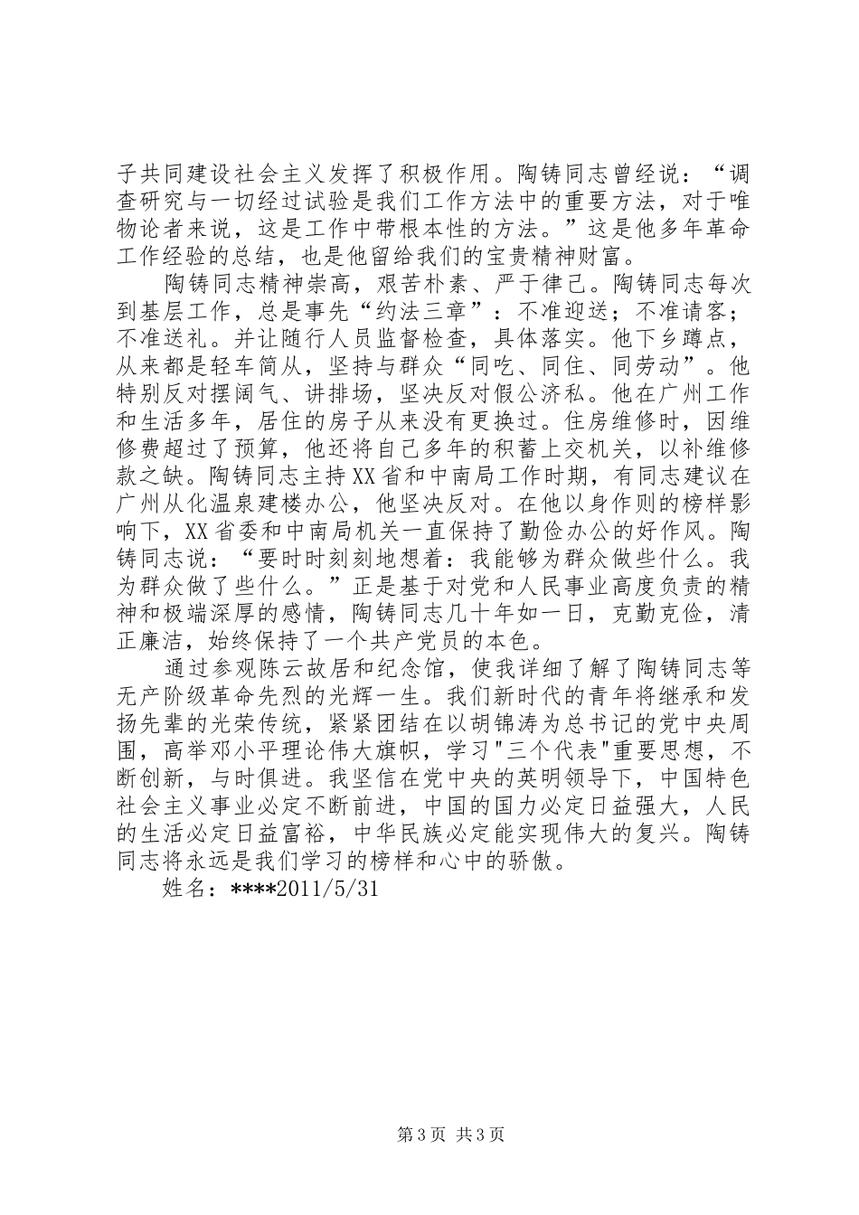 参观陶铸故居有感_第3页