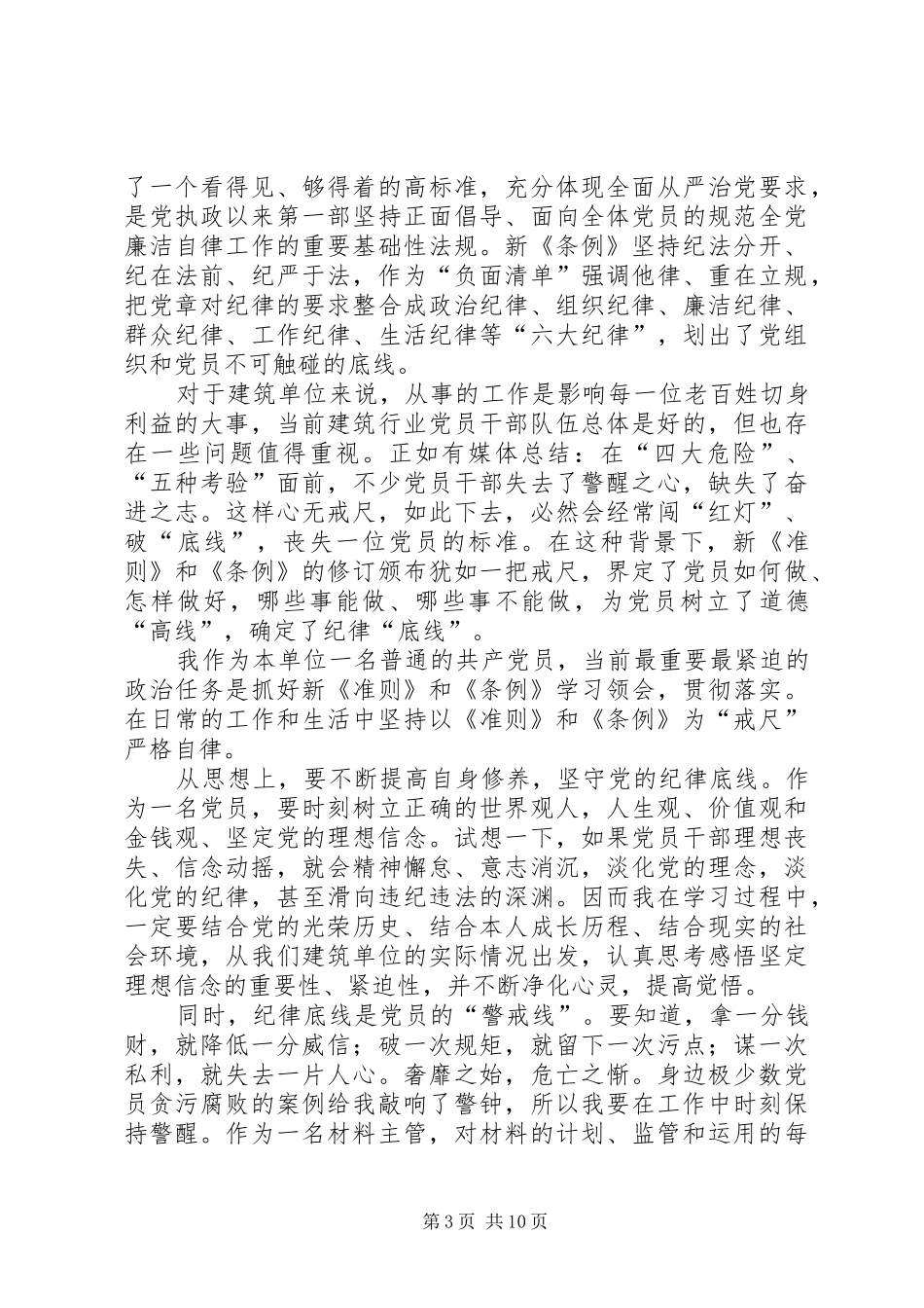 党风廉政建设宣传教育月活动学习心得_第3页