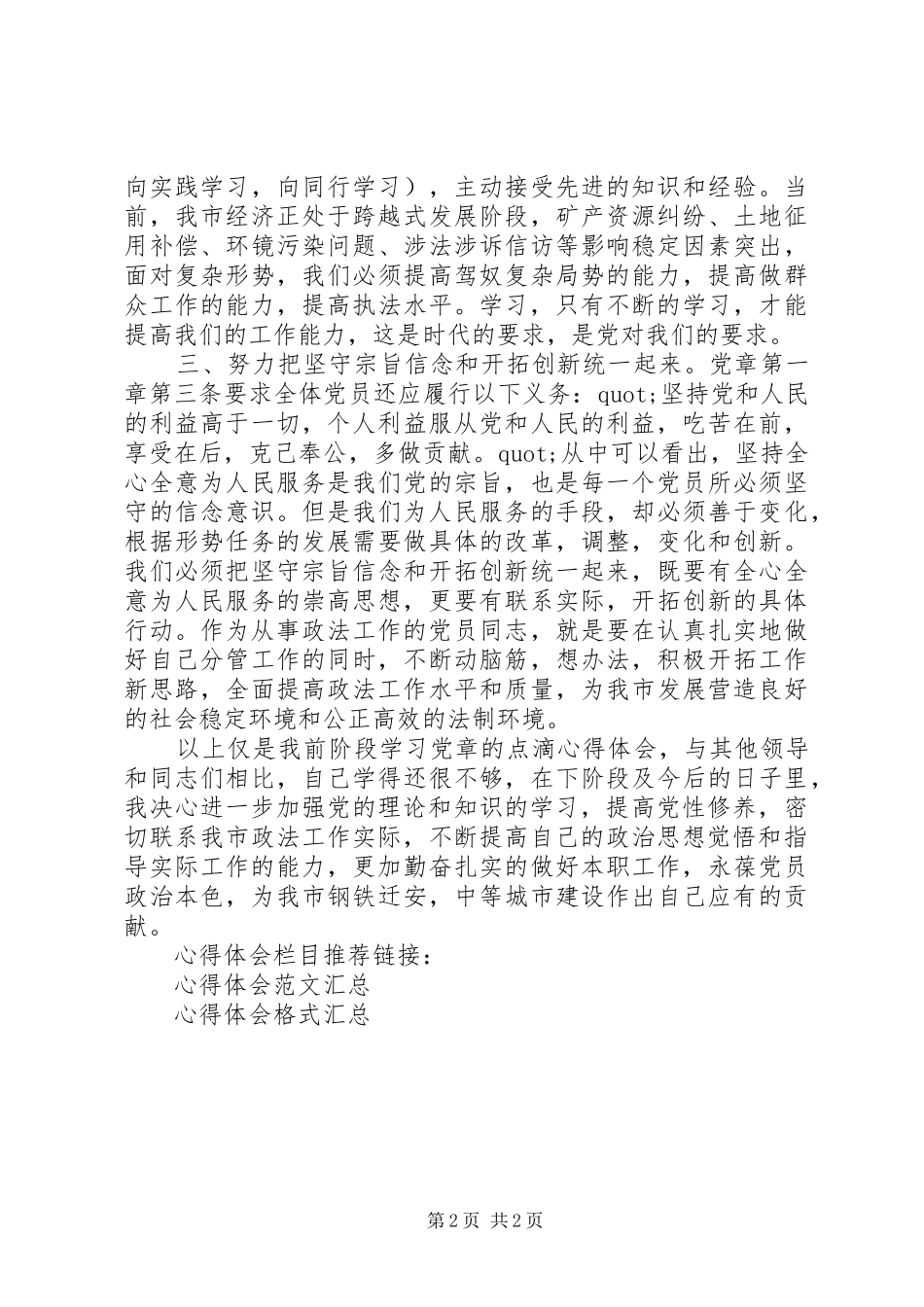 总党章学习心得体会_第2页