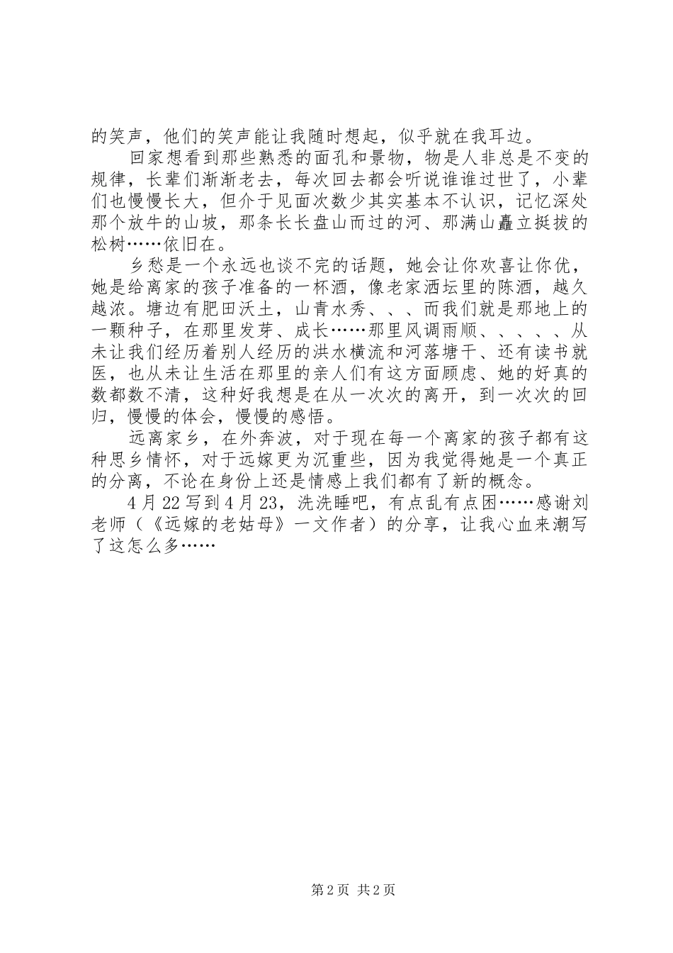 读《远嫁的老姑母》有感_第2页