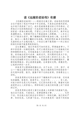 读《远嫁的老姑母》有感