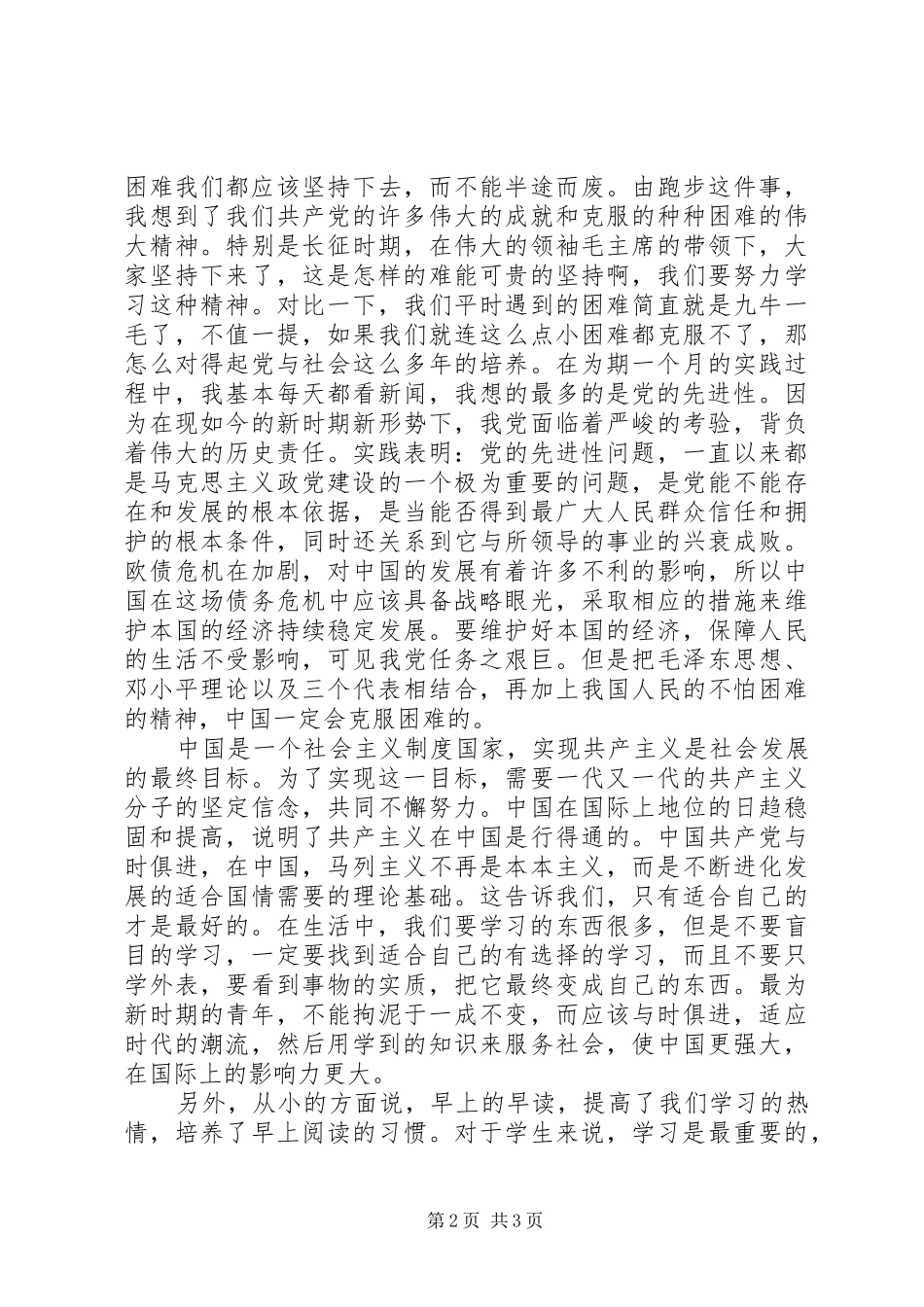 青共校心得[5篇模版]_第2页