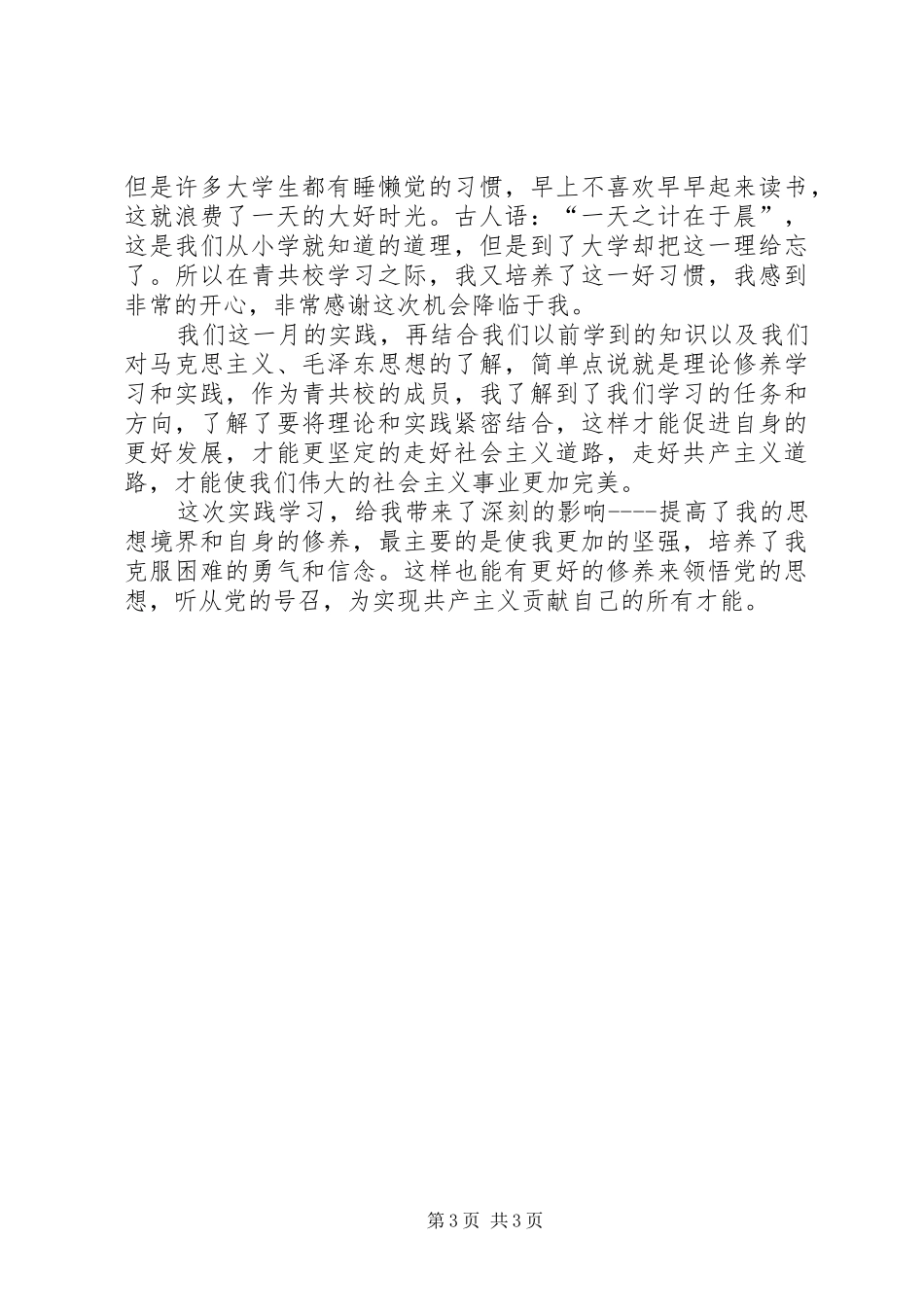 青共校心得[5篇模版]_第3页