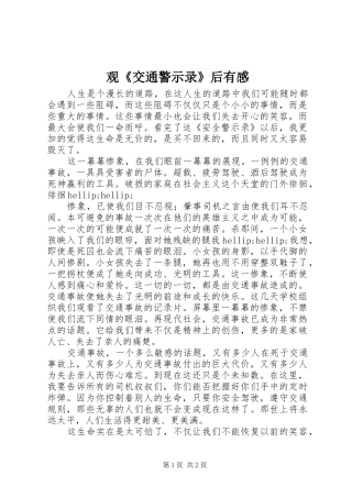 观《交通警示录》后有感