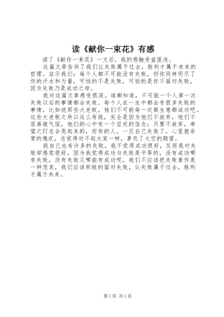 读《献你一束花》有感