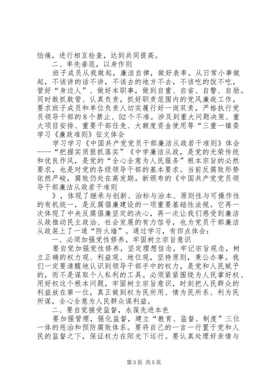 镇委学习《廉政准则》征文体会_第3页