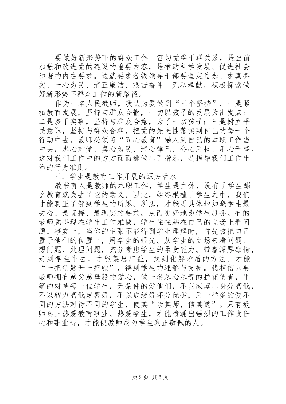 学习党群众路线心得体会_第2页