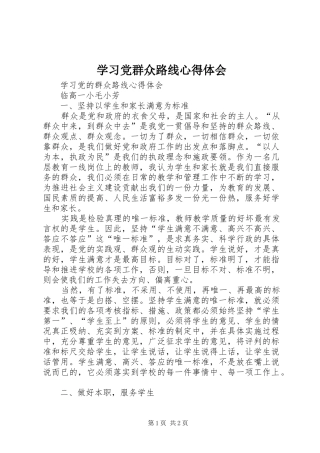 学习党群众路线心得体会