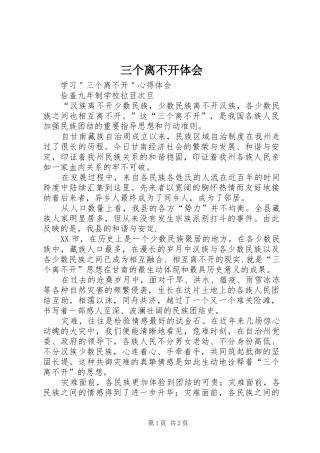 三个离不开体会