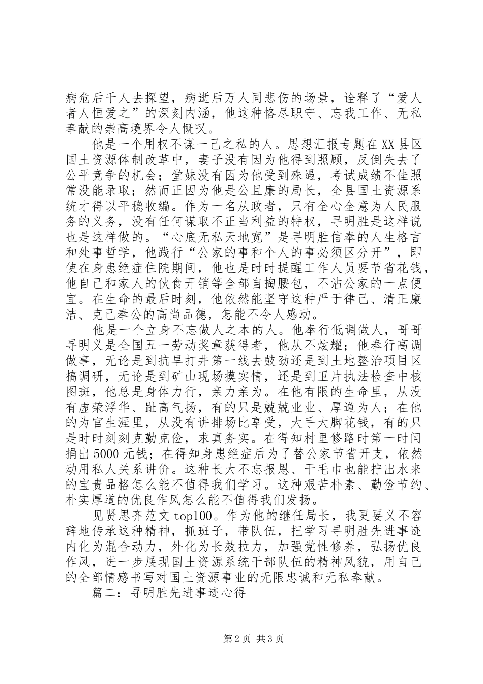 学习寻明胜先进事迹心得体会四篇_第2页