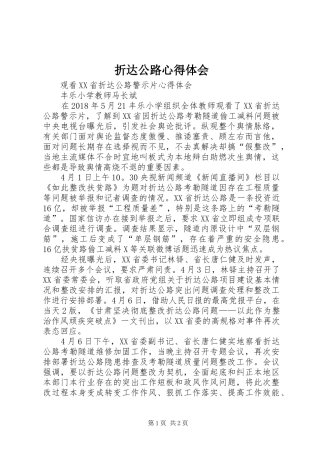 折达公路心得体会