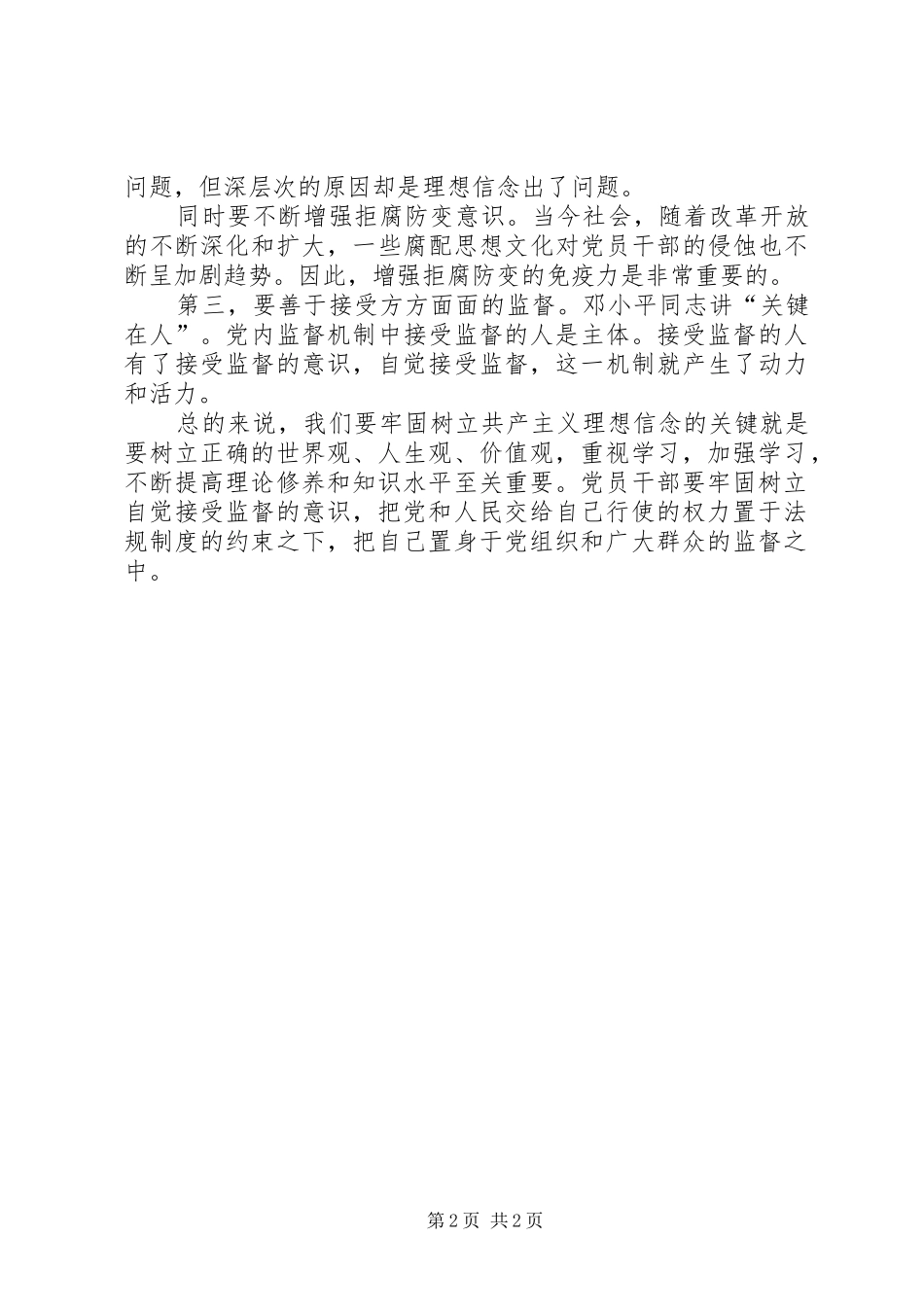 干部学习20XX年两会心得体会_第2页