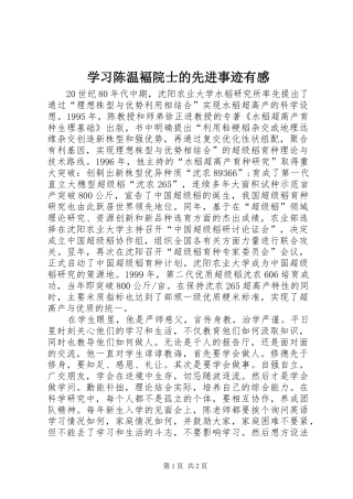学习陈温褔院士的先进事迹有感